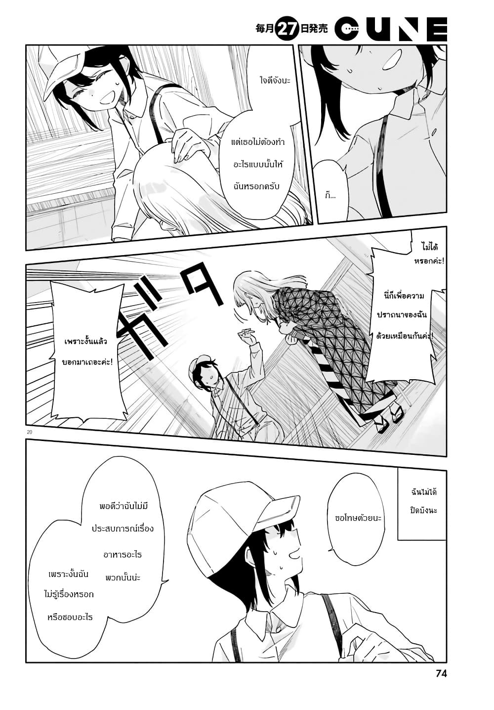 อ่านการ์ตูน Itsuwari no Marigold 5 ภาพที่ 20