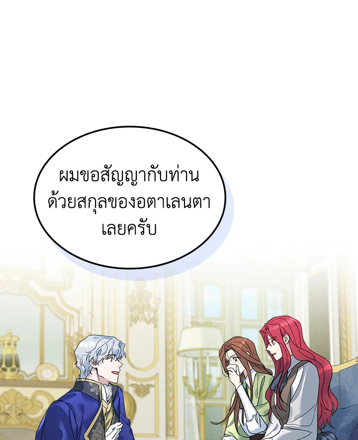 อ่านการ์ตูน The Lady and The Beast 69 ภาพที่ 20