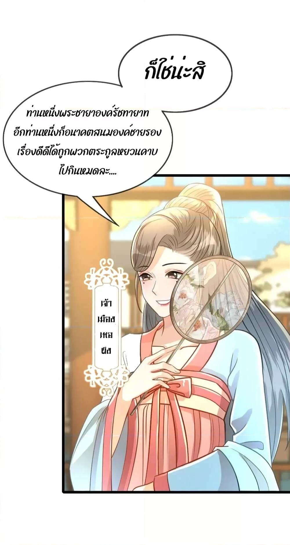 อ่านการ์ตูน But what if His Royal Highness is the substitute 16 ภาพที่ 24