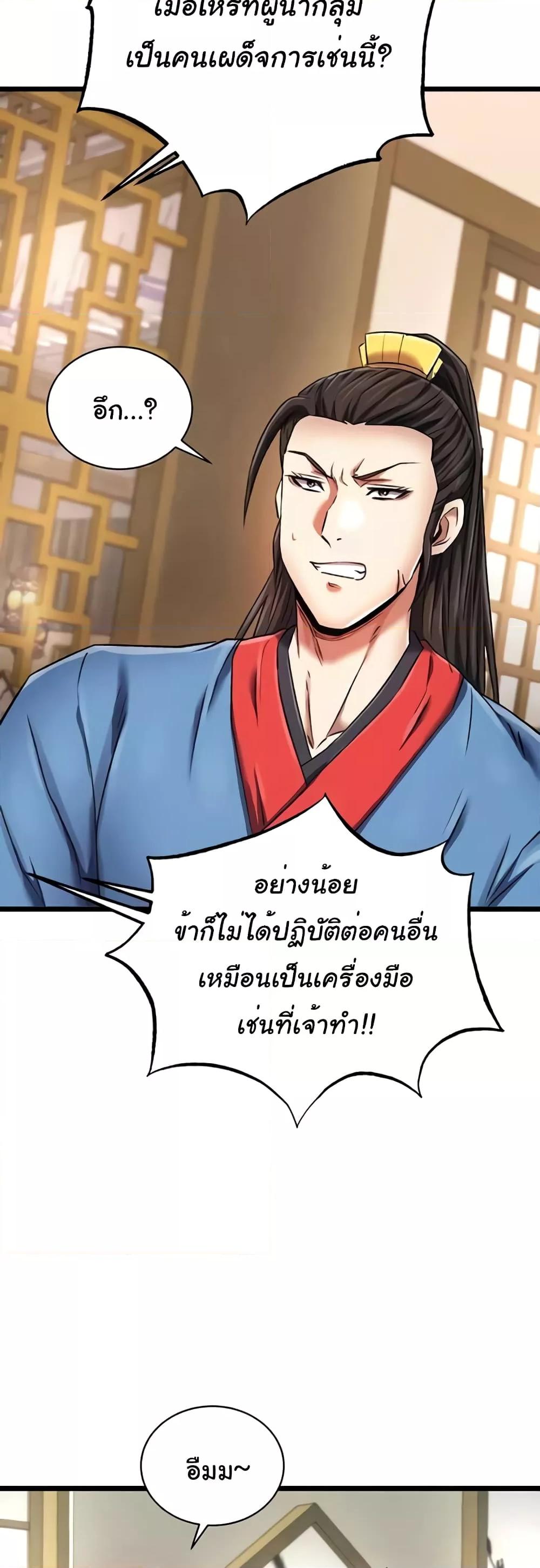 อ่านการ์ตูน I Ended Up in the World of Murim 36 ภาพที่ 48