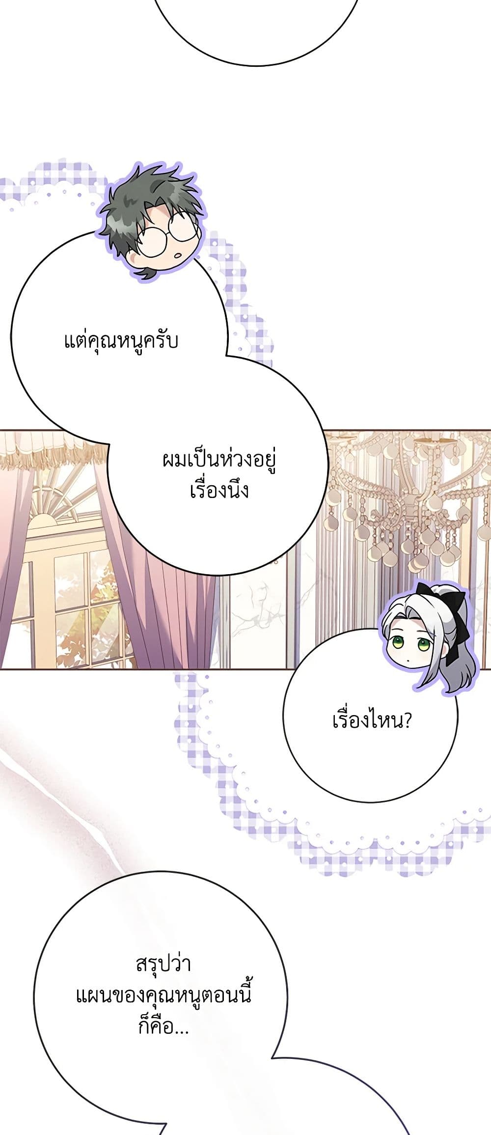 อ่านการ์ตูน I Went On Strike Because It Was A Time Limit 55 ภาพที่ 51