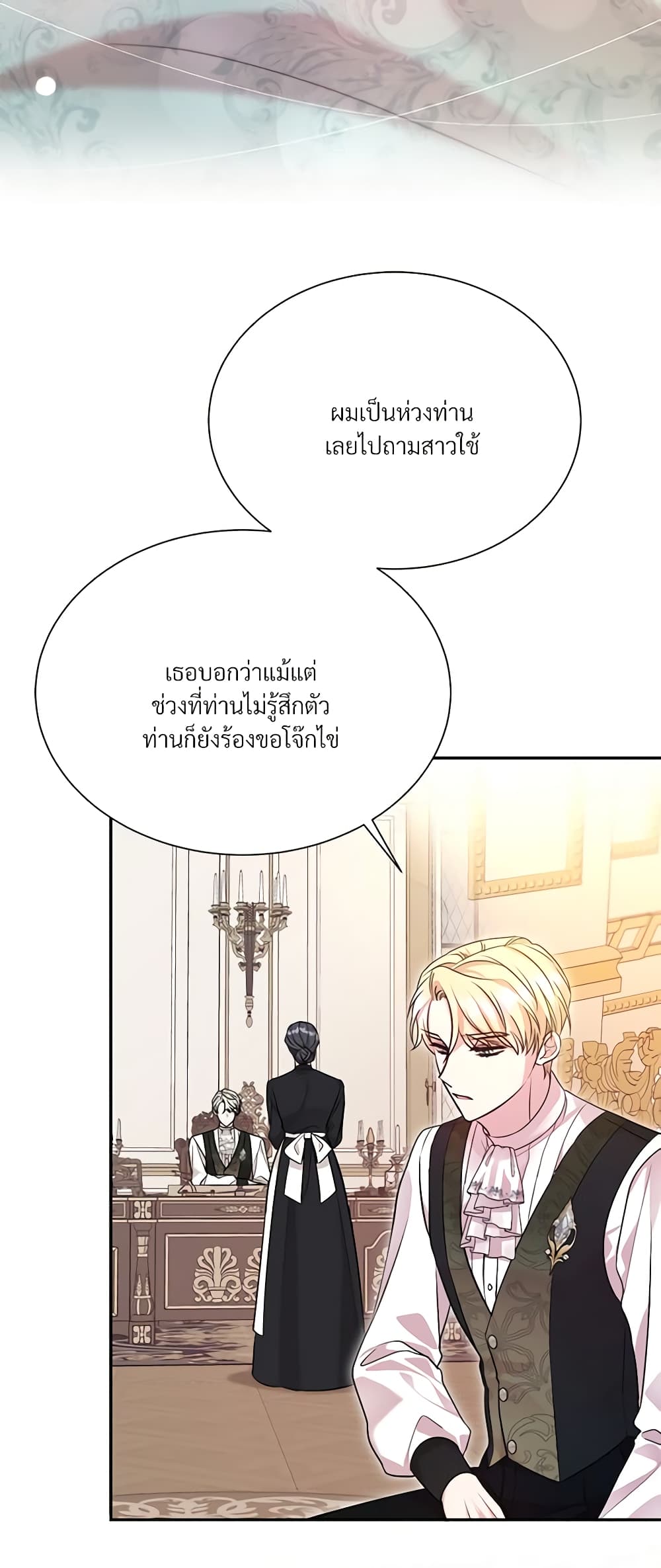 อ่านการ์ตูน I Can’t Keep Up With My Stallion Duke 56 ภาพที่ 3