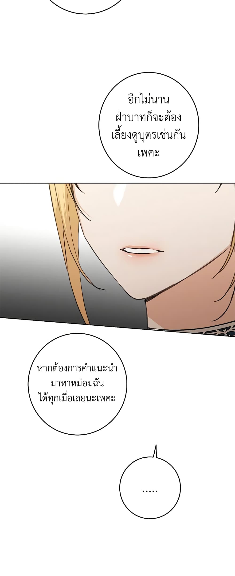 อ่านการ์ตูน I Don’t Love You Anymore 59 ภาพที่ 31