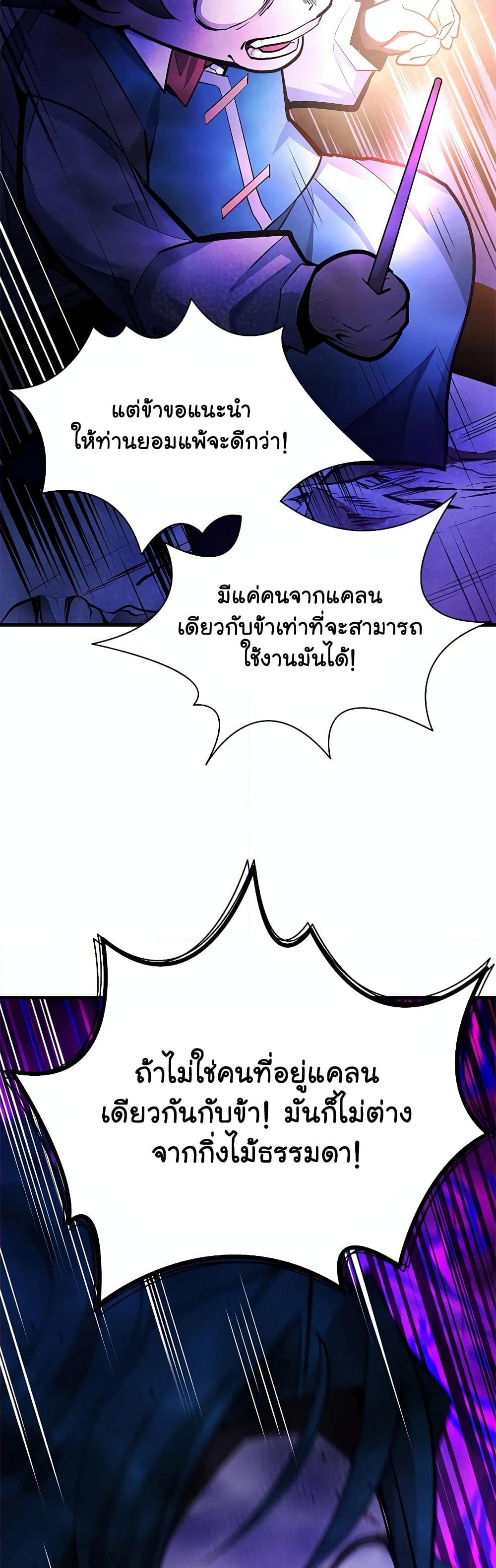 อ่านการ์ตูน The Tutorial is Too Hard 184 ภาพที่ 52