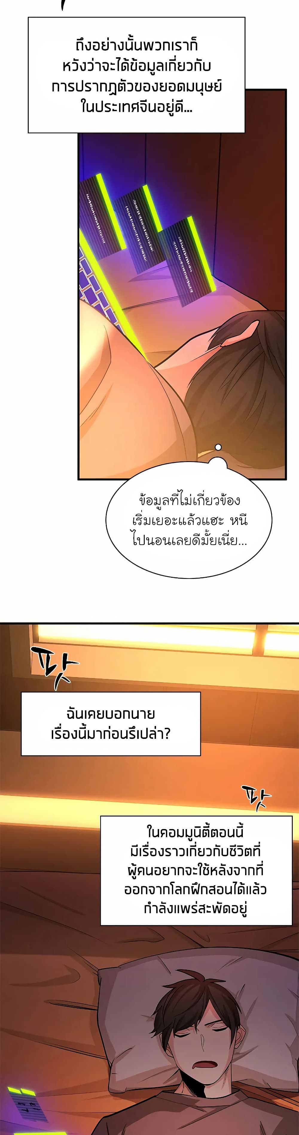 อ่านการ์ตูน The Tutorial is Too Hard 193 ภาพที่ 18