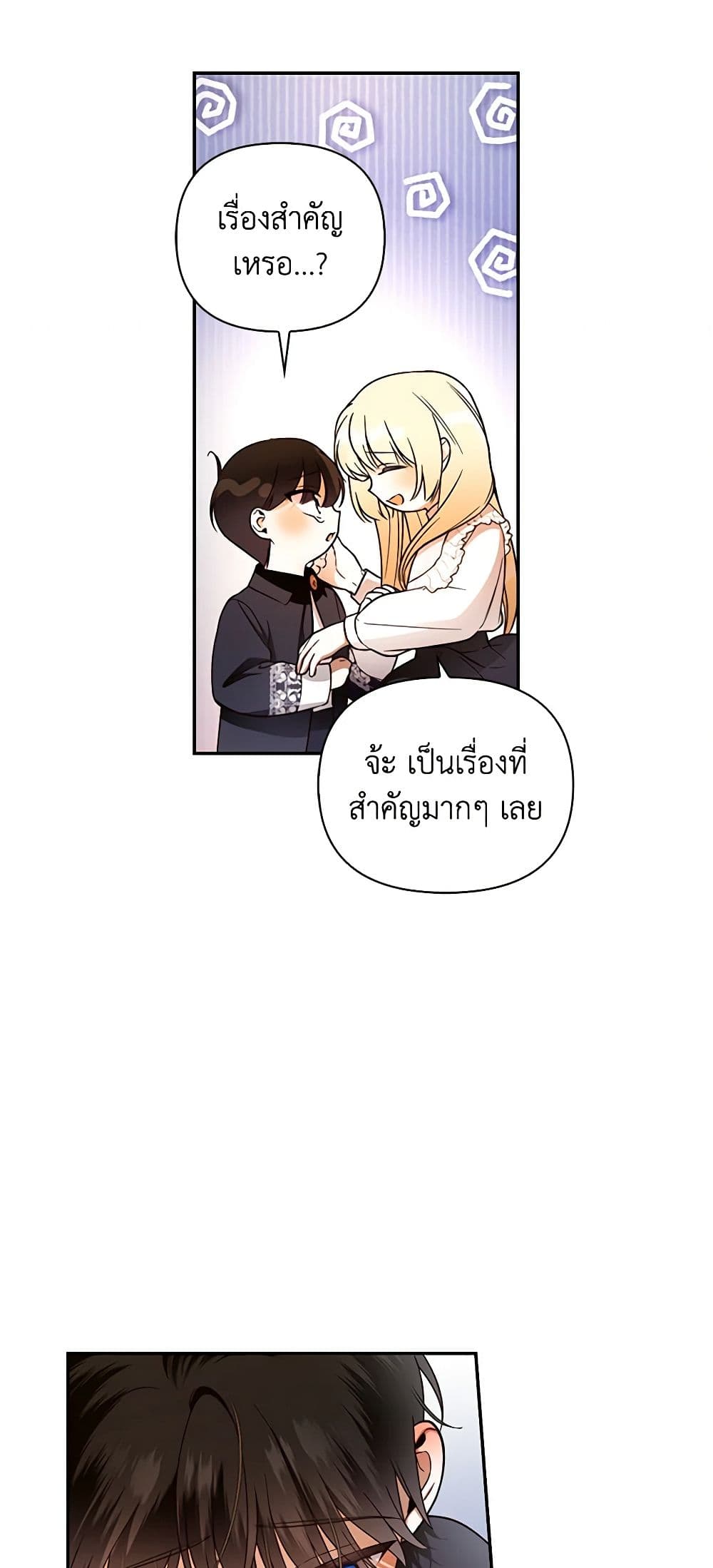 อ่านการ์ตูน How to Hide the Emperor’s Child 52 ภาพที่ 42