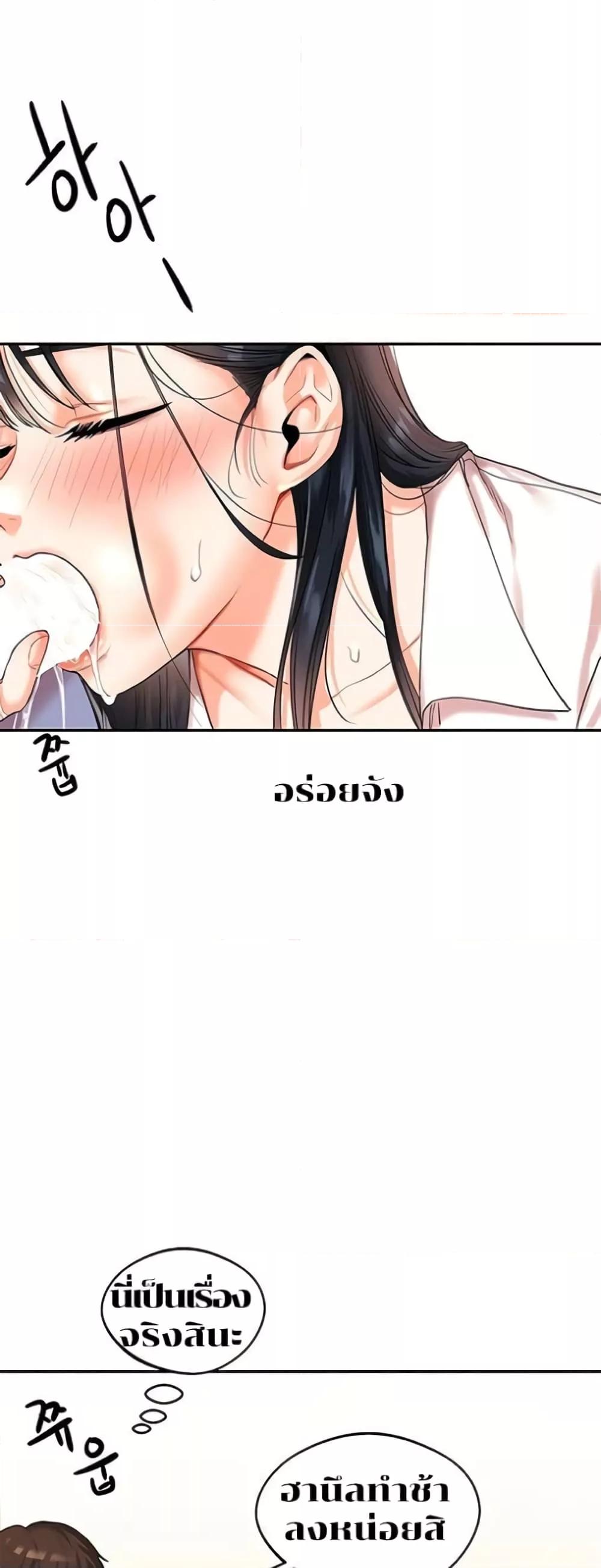 อ่านการ์ตูน Relationship Reversal 4 ภาพที่ 44