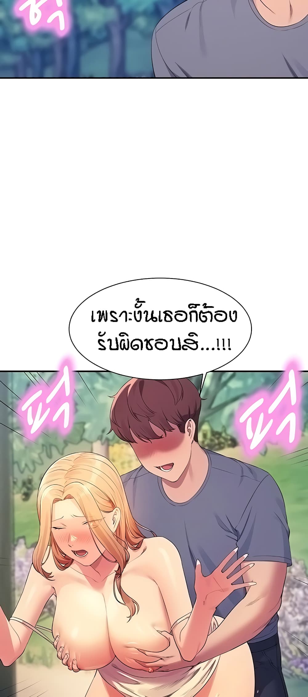 อ่านการ์ตูน Is There No Goddess in My College? 104 ภาพที่ 36