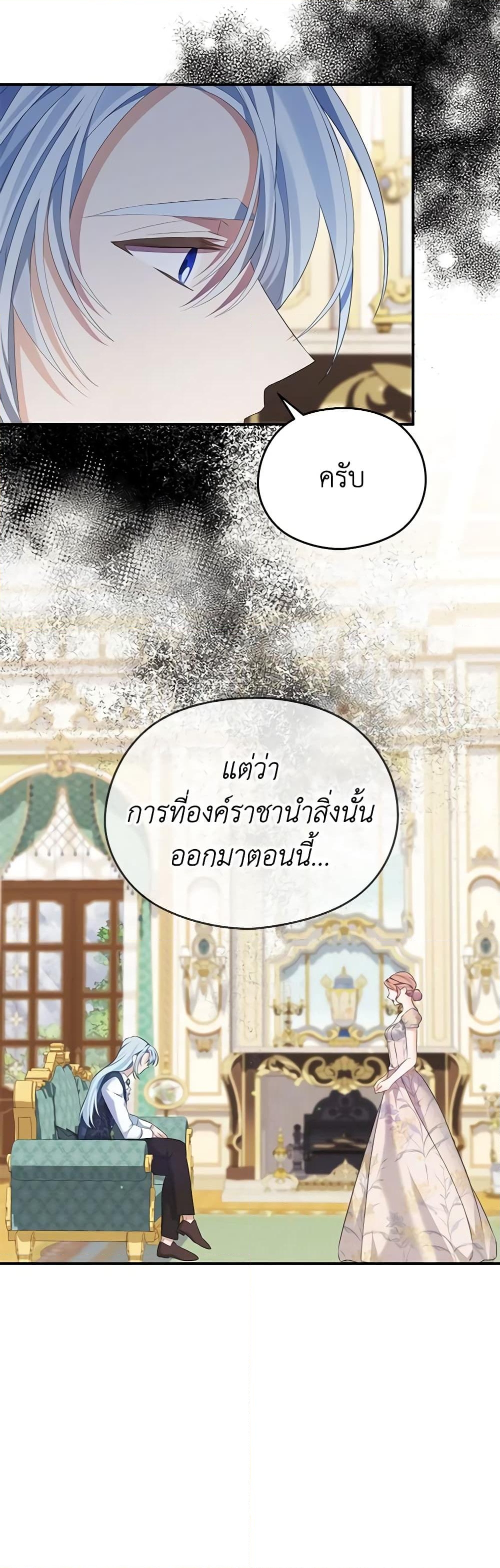 อ่านการ์ตูน My Dear Aster 58 ภาพที่ 20