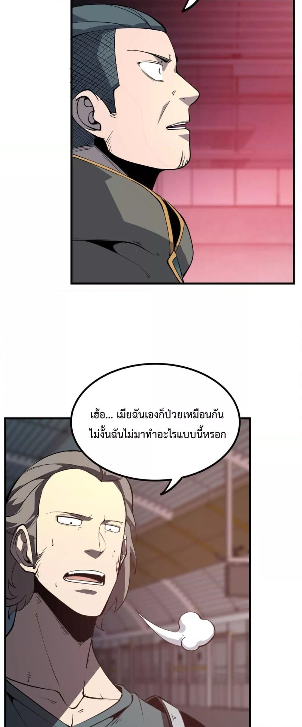 อ่านการ์ตูน I Became The King by Scavenging 12 ภาพที่ 11