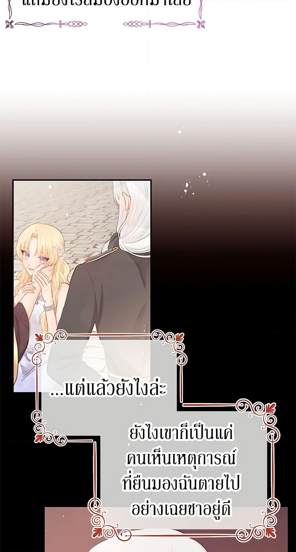 อ่านการ์ตูน Don’t Concern Yourself With That Book 18 ภาพที่ 41