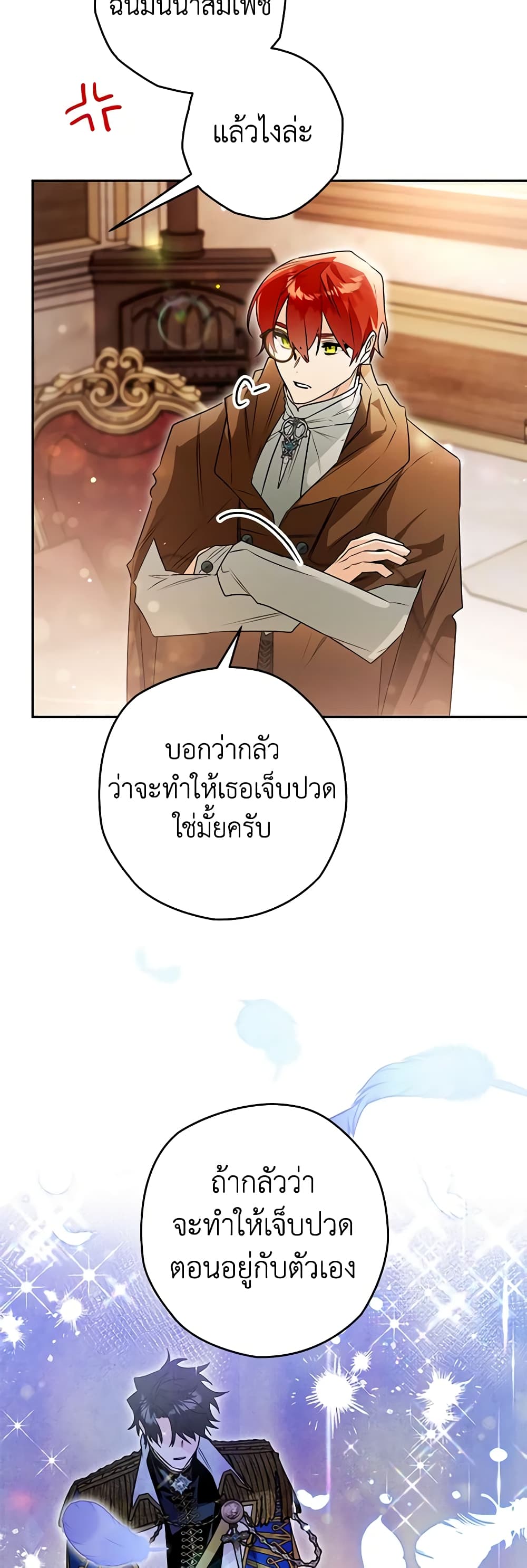 อ่านการ์ตูน Sigrid 96 ภาพที่ 7