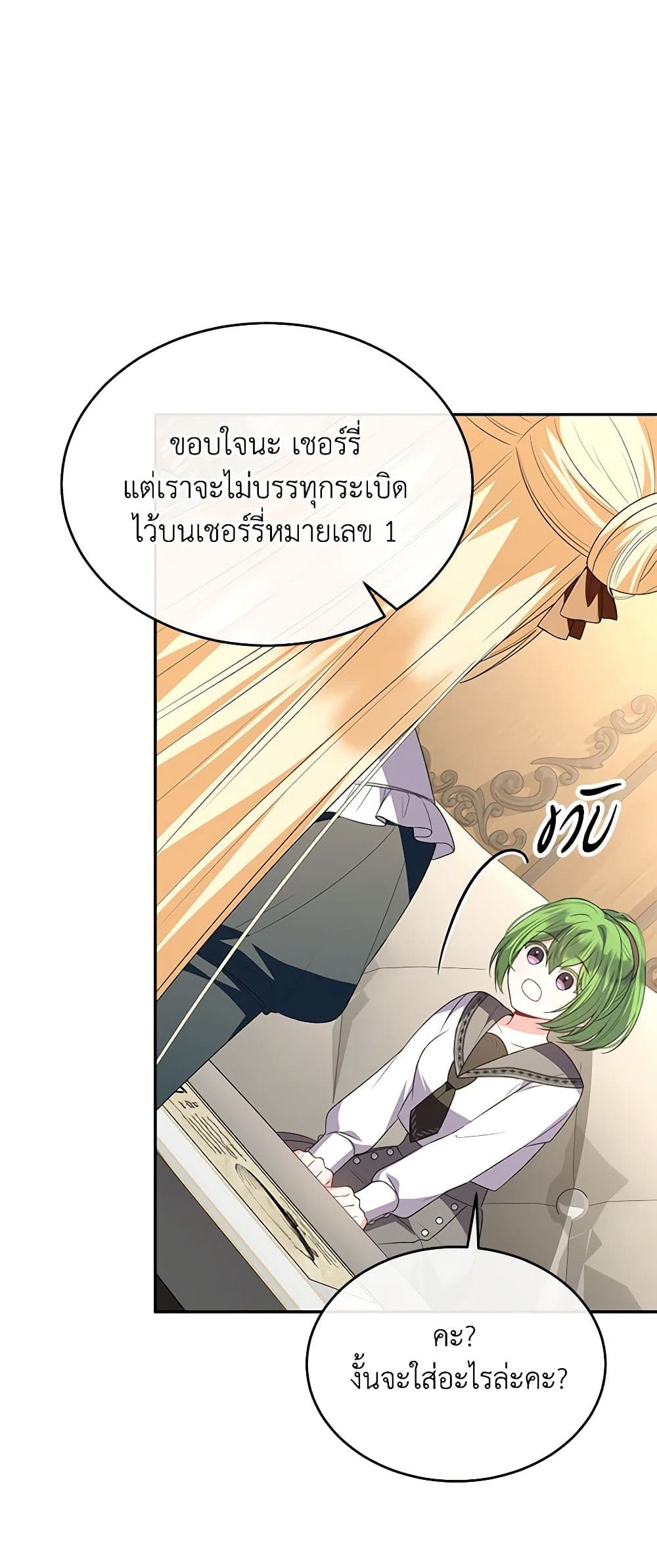 อ่านการ์ตูน The Real Daughter Is Back 112 ภาพที่ 33