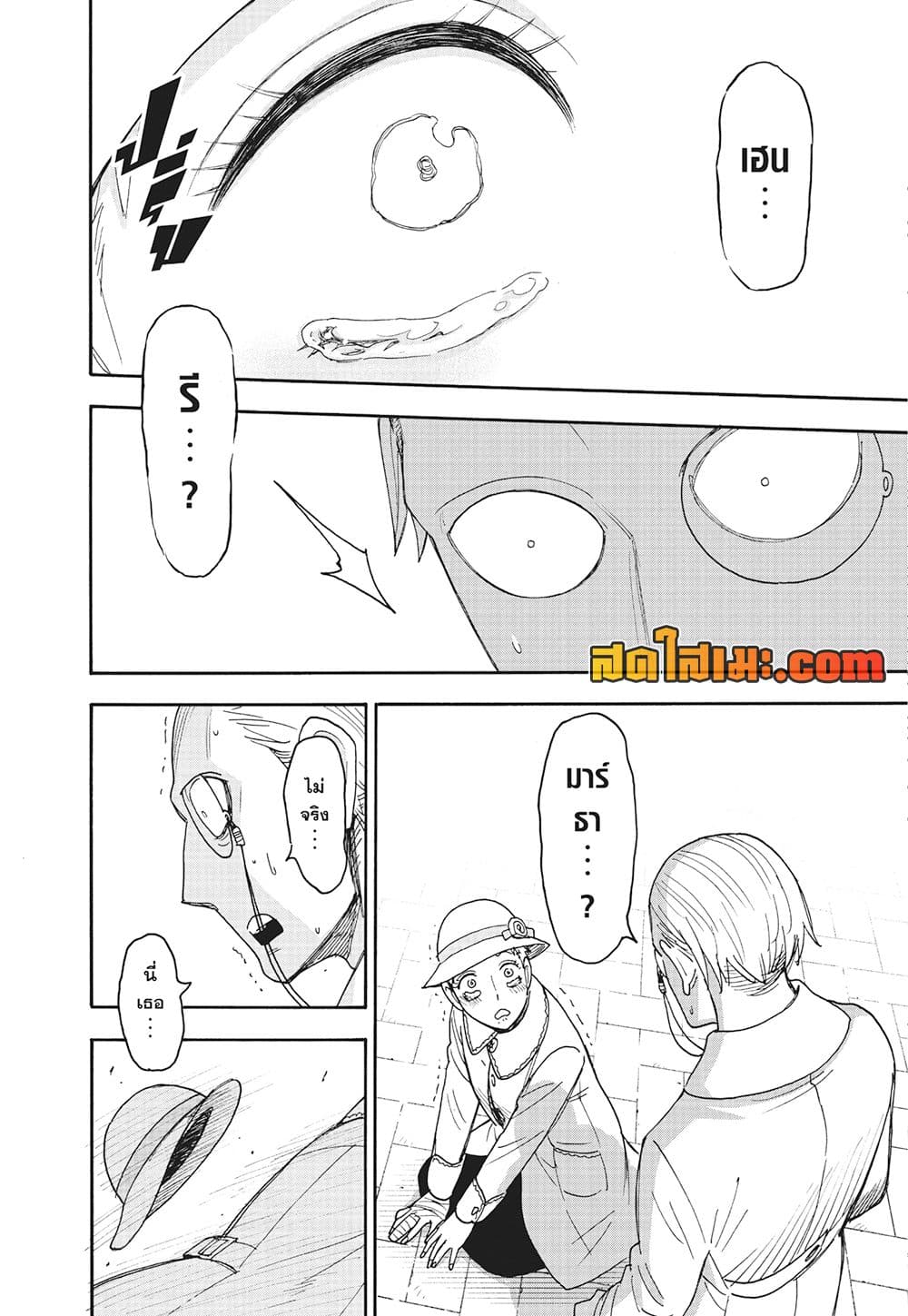 อ่านการ์ตูน Spy X Family 102 ภาพที่ 8