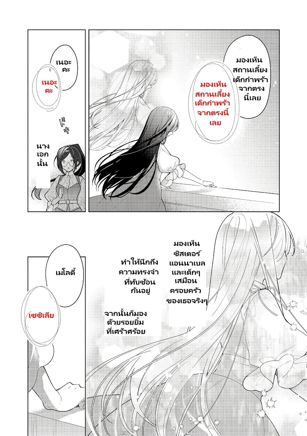 อ่านการ์ตูน Heroine? Seijo? Iie, All Works Maid desu (ko)! @COMIC 17.1 ภาพที่ 19