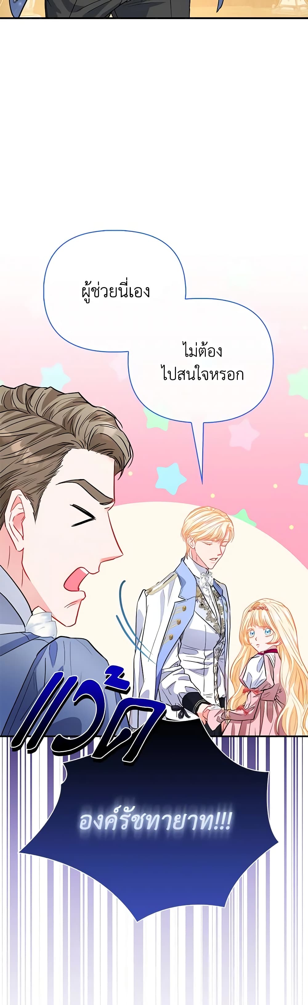 อ่านการ์ตูน I’m the Princess of All 47 ภาพที่ 39