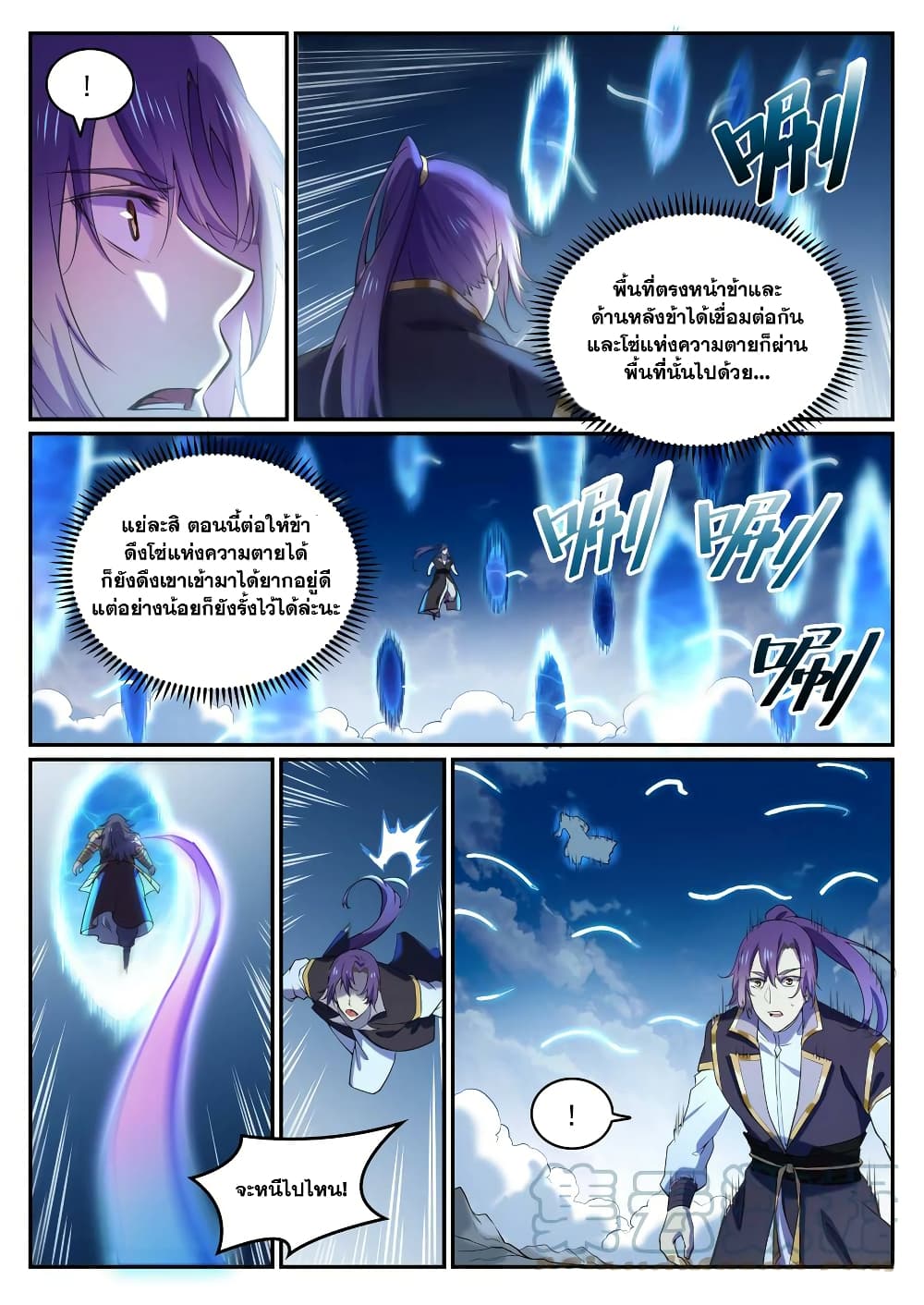 อ่านการ์ตูน Bailian Chengshen 803 ภาพที่ 11