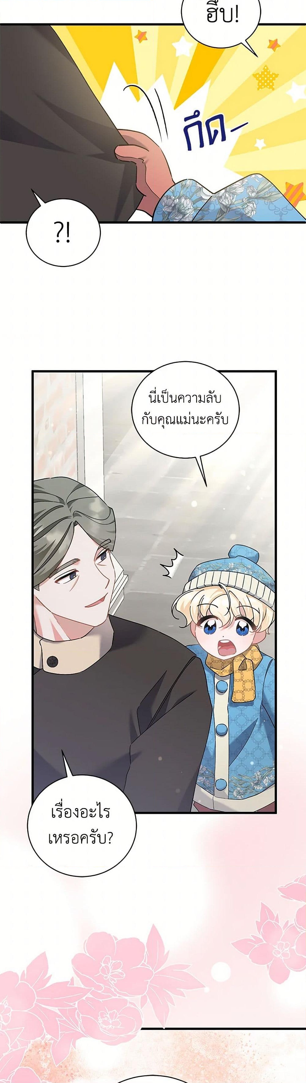 อ่านการ์ตูน I’m Sure It’s My Baby 62 ภาพที่ 10