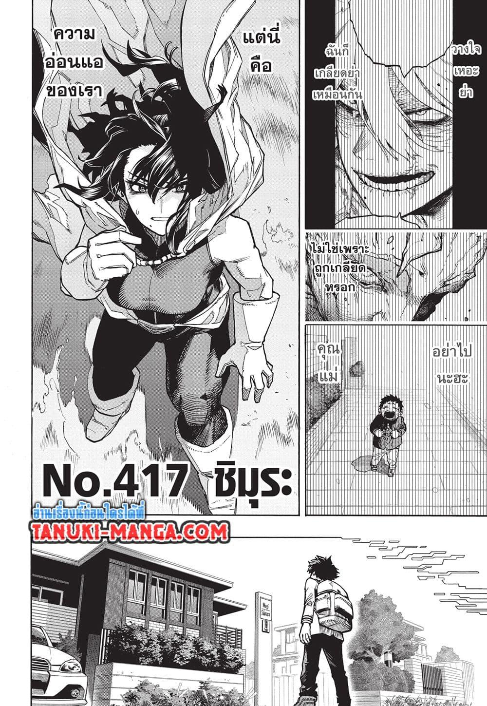 อ่านการ์ตูน Boku no Hero Academia 417 ภาพที่ 4