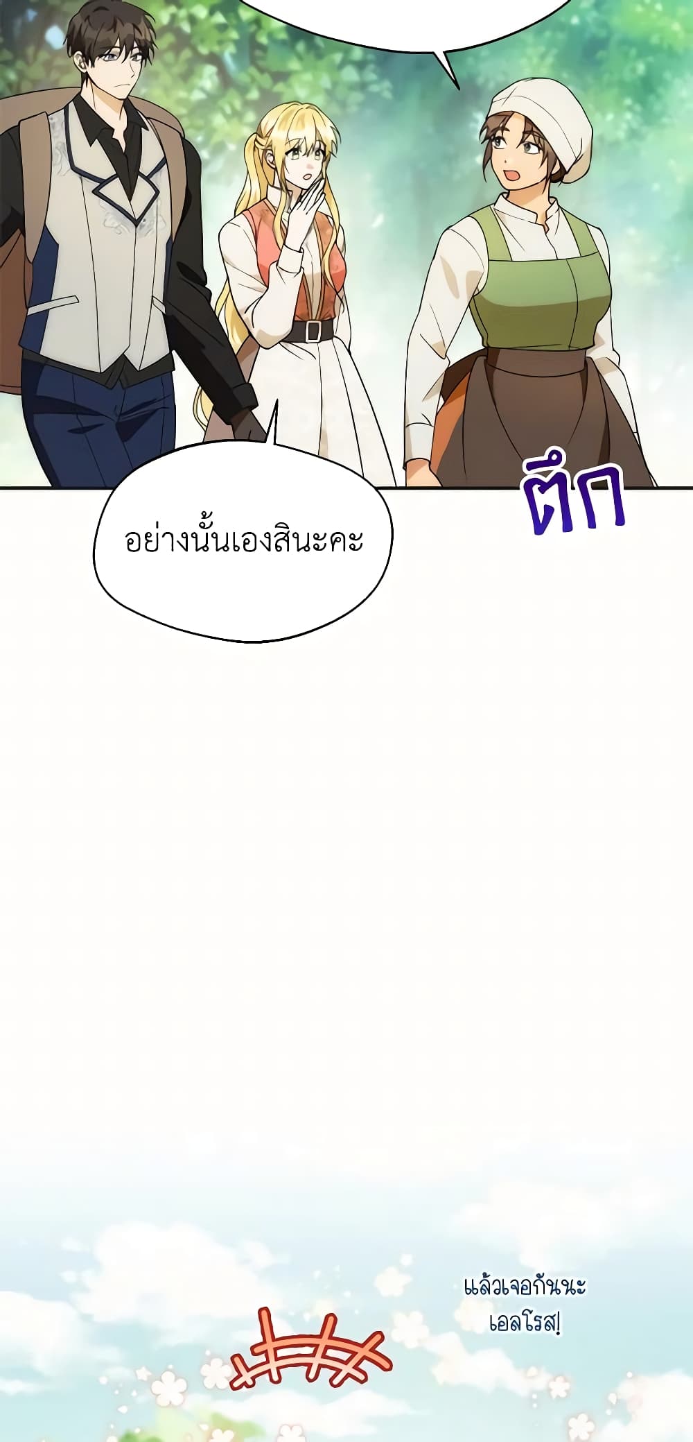 อ่านการ์ตูน Carefully Choosing a Husband 23 ภาพที่ 60