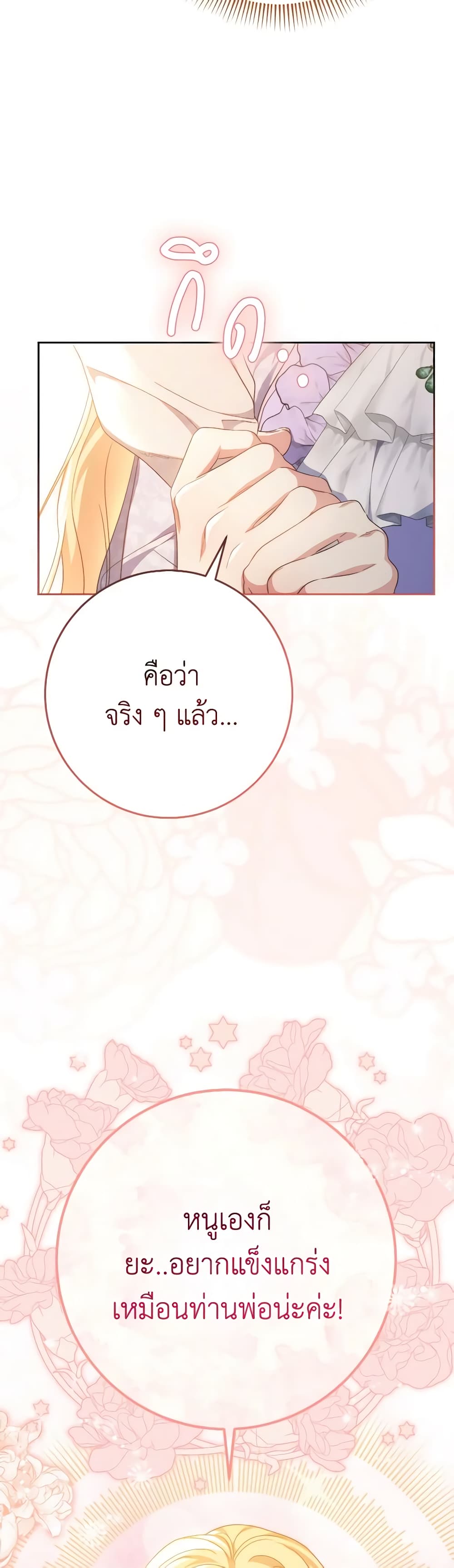 อ่านการ์ตูน I Raised My Younger Sister Beautifully 36 ภาพที่ 44