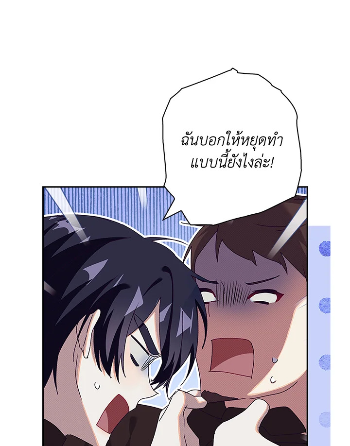 อ่านการ์ตูน The Princess in the Attic 34 ภาพที่ 62