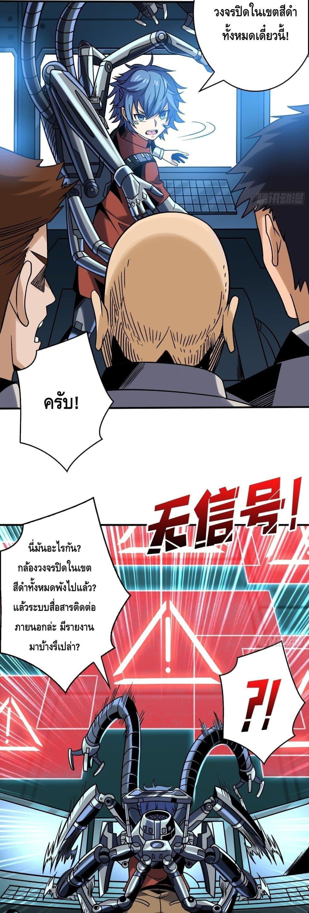 อ่านการ์ตูน King Account at the Start 243 ภาพที่ 10