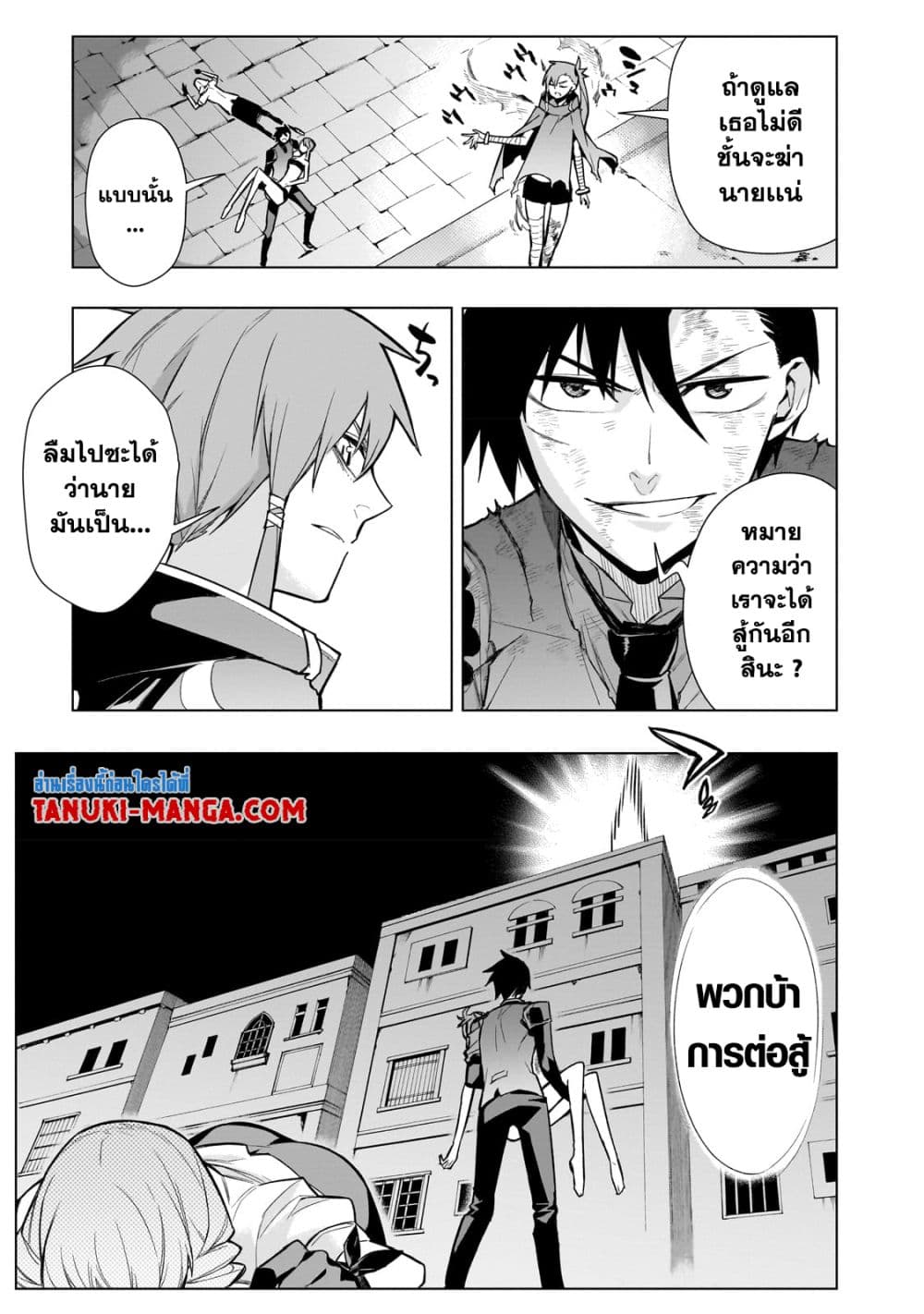 อ่านการ์ตูน Kuro no Shoukanshi 116 ภาพที่ 11