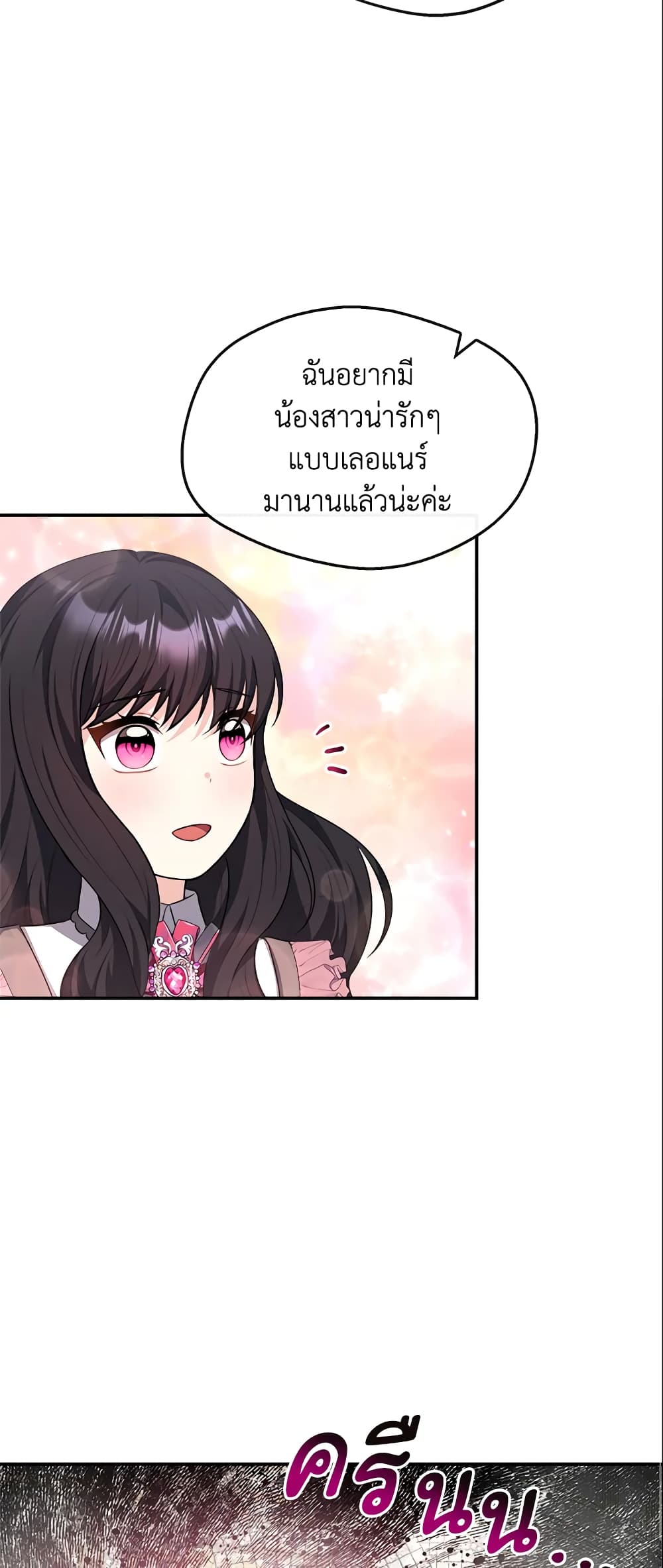 อ่านการ์ตูน I Became The Older Sister of A Regretful Male Lead 27 ภาพที่ 37