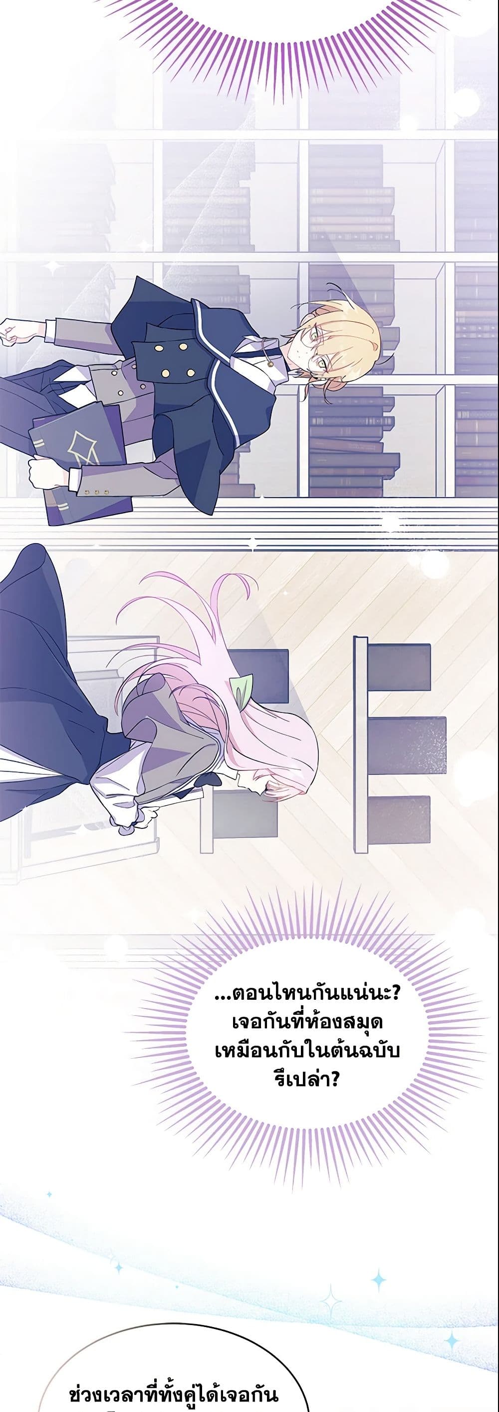 อ่านการ์ตูน I Don’t Want To Be a Magpie Bridge 11 ภาพที่ 30