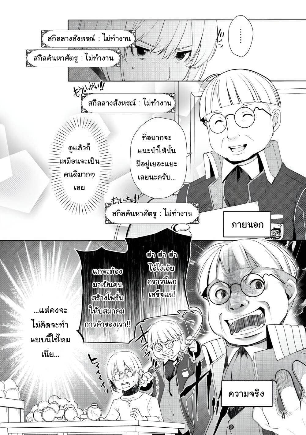 อ่านการ์ตูน Izure Saikyou no Renkinjutsushi? 7 ภาพที่ 6