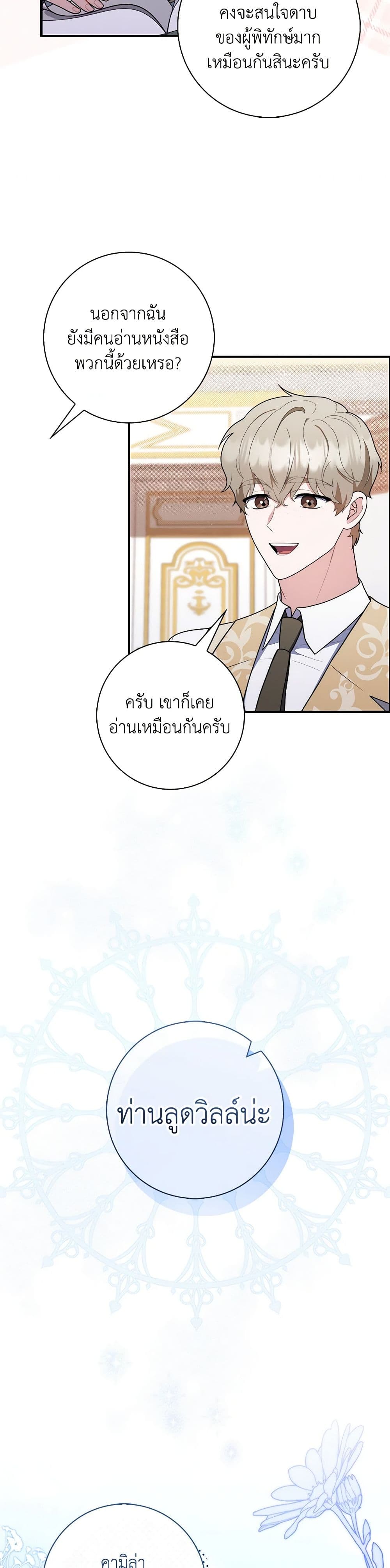 อ่านการ์ตูน Fortune-Telling Lady 47 ภาพที่ 25