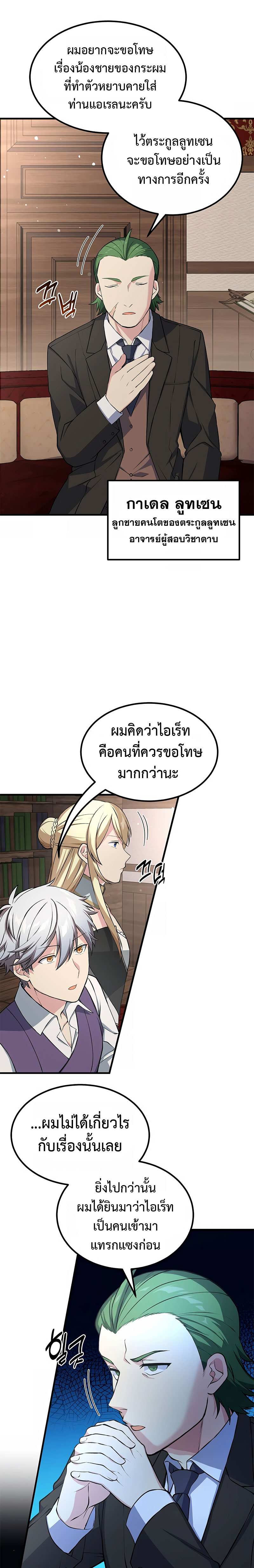 อ่านการ์ตูน How the Pro in His Past Life Sucks the Sweet Honey 48 ภาพที่ 19