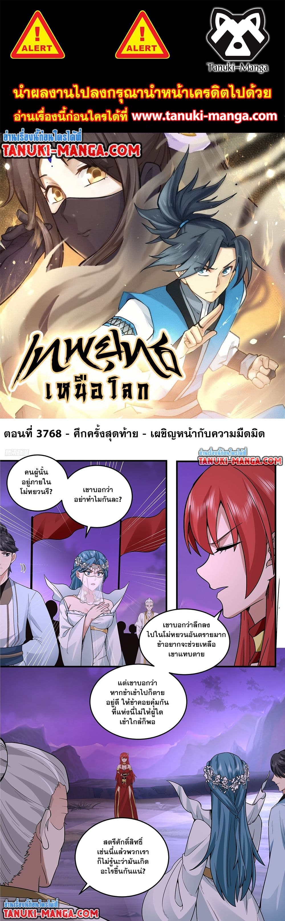 อ่านการ์ตูน Martial Peak 3768 ภาพที่ 1