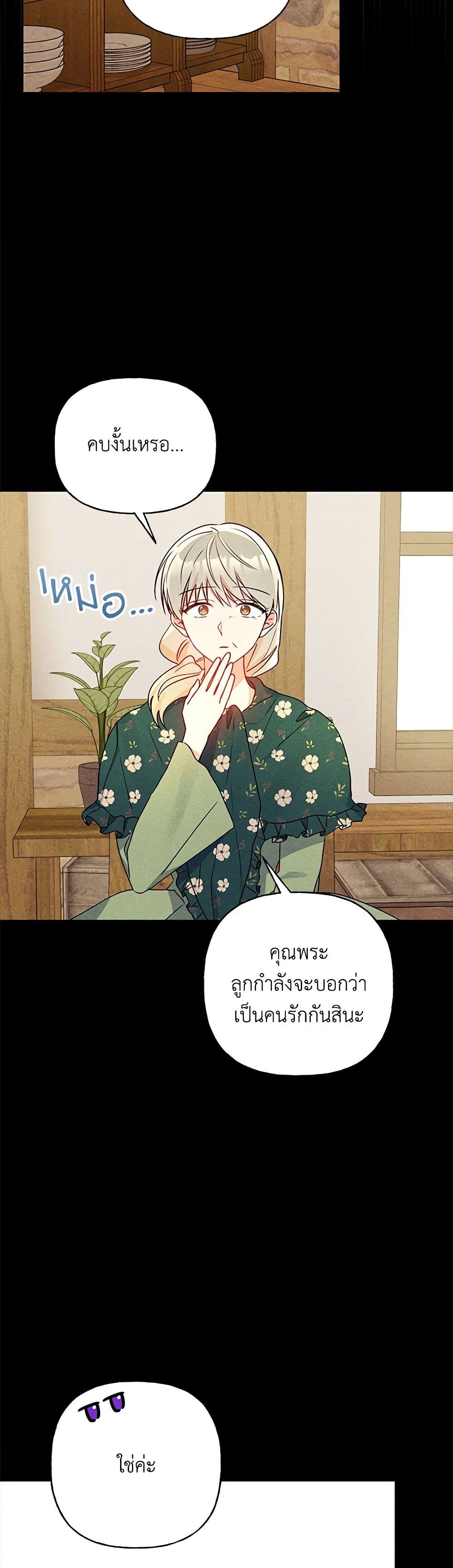 อ่านการ์ตูน Elena Evoy Observation Diary 82 ภาพที่ 11