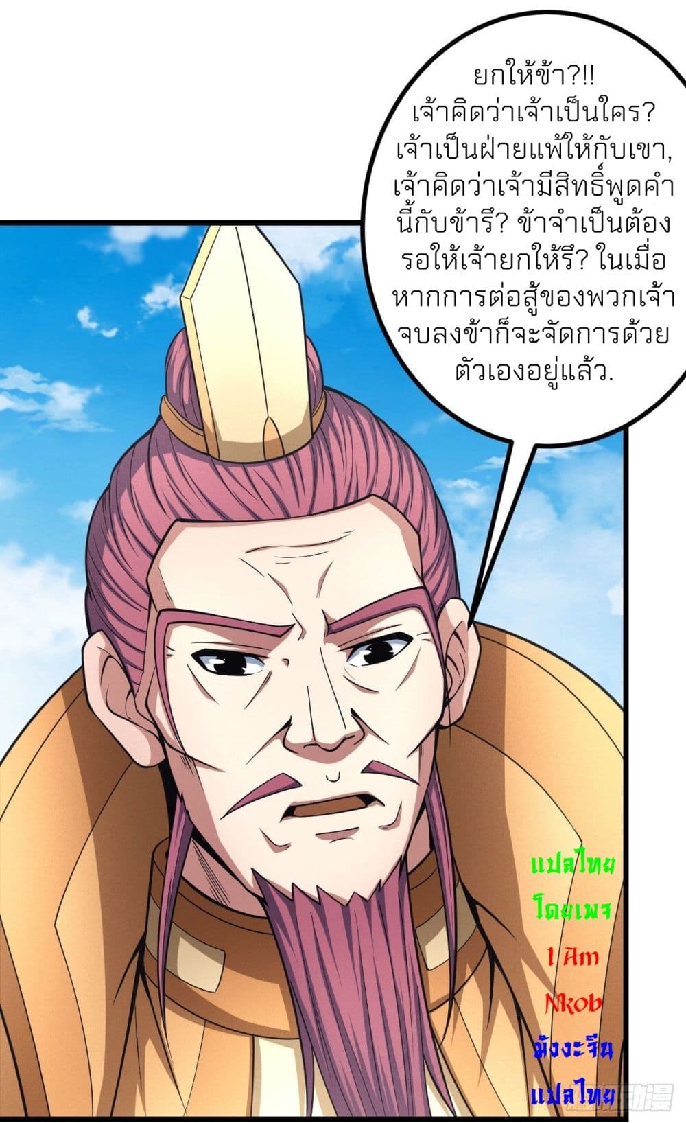 อ่านการ์ตูน God of Martial Arts 440 ภาพที่ 11