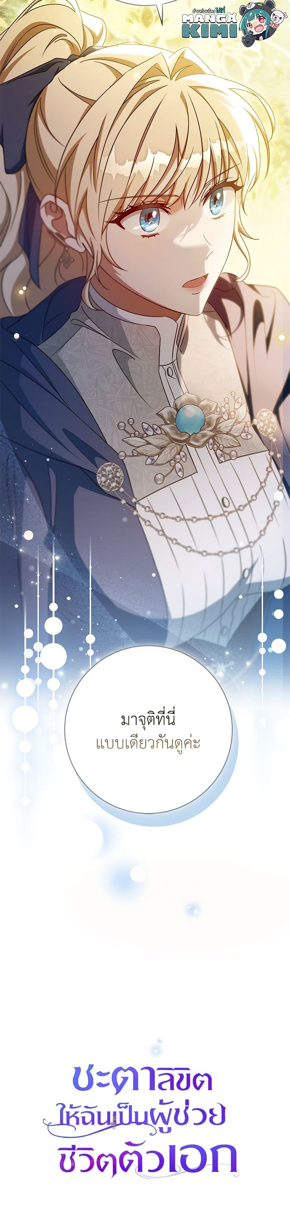 อ่านการ์ตูน The Hero’s Savior 104 ภาพที่ 51