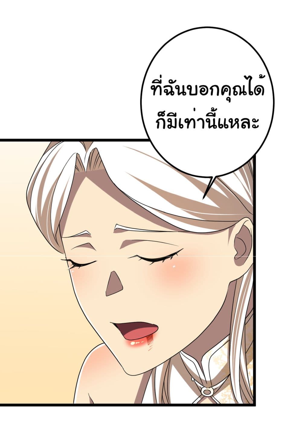 อ่านการ์ตูน Start with Trillions of Coins 110 ภาพที่ 43