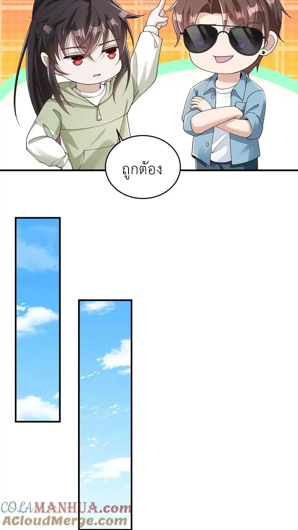 อ่านการ์ตูน I Accidentally Became Invincible While Studying With My Sister 87 ภาพที่ 11