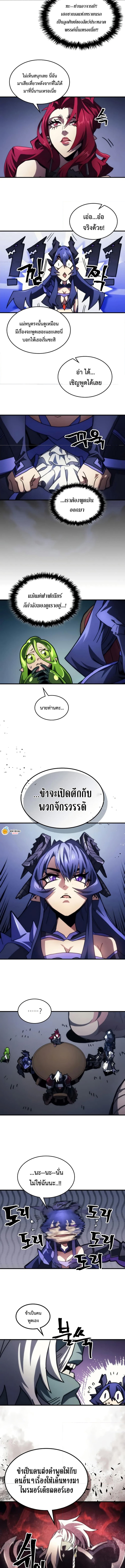 อ่านการ์ตูน Mr Devourer Please Act Like a Final Boss 67 ภาพที่ 11