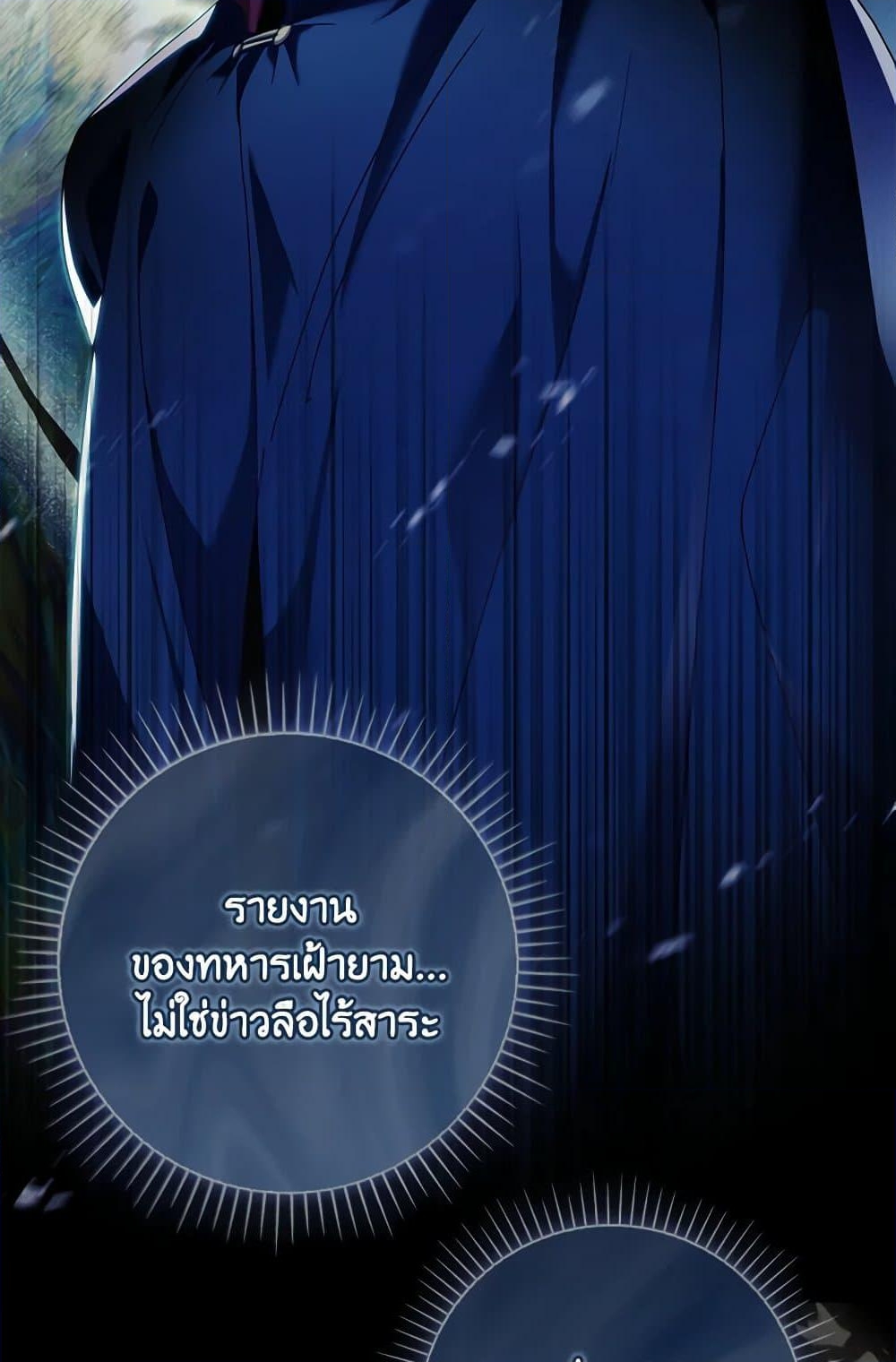 อ่านการ์ตูน The Princess in the Attic 66 ภาพที่ 98