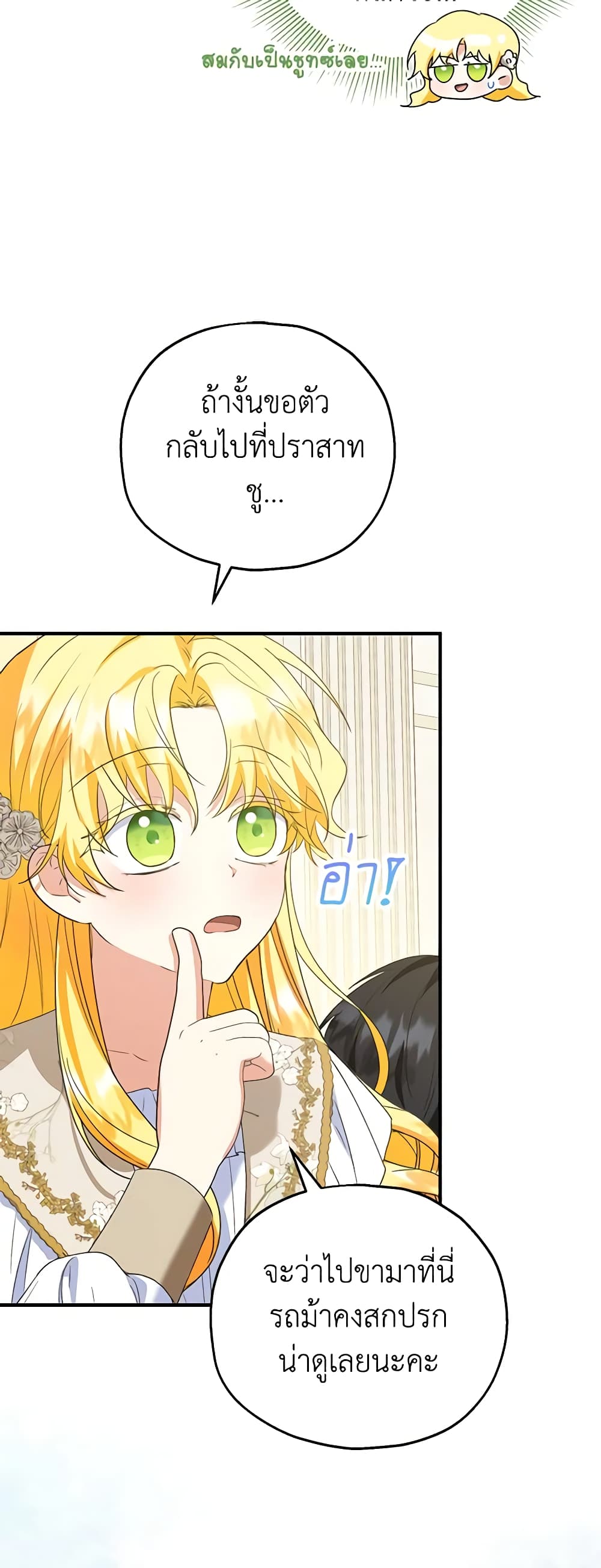 อ่านการ์ตูน The Adopted Daughter-in-law Wants To Leave 51 ภาพที่ 57