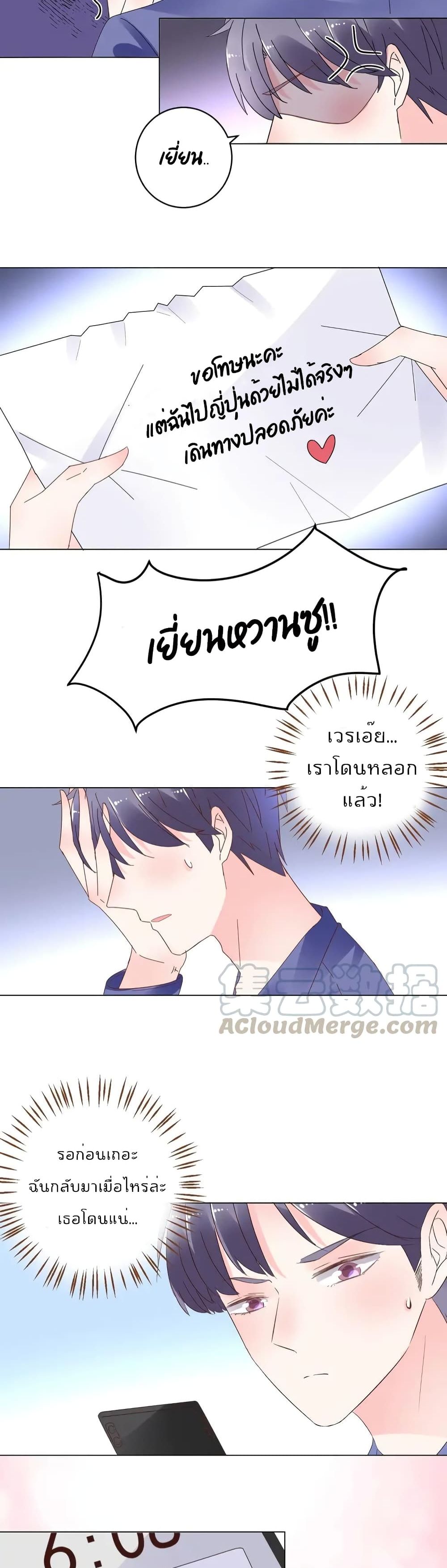 อ่านการ์ตูน Be My Only Love 78 ภาพที่ 18