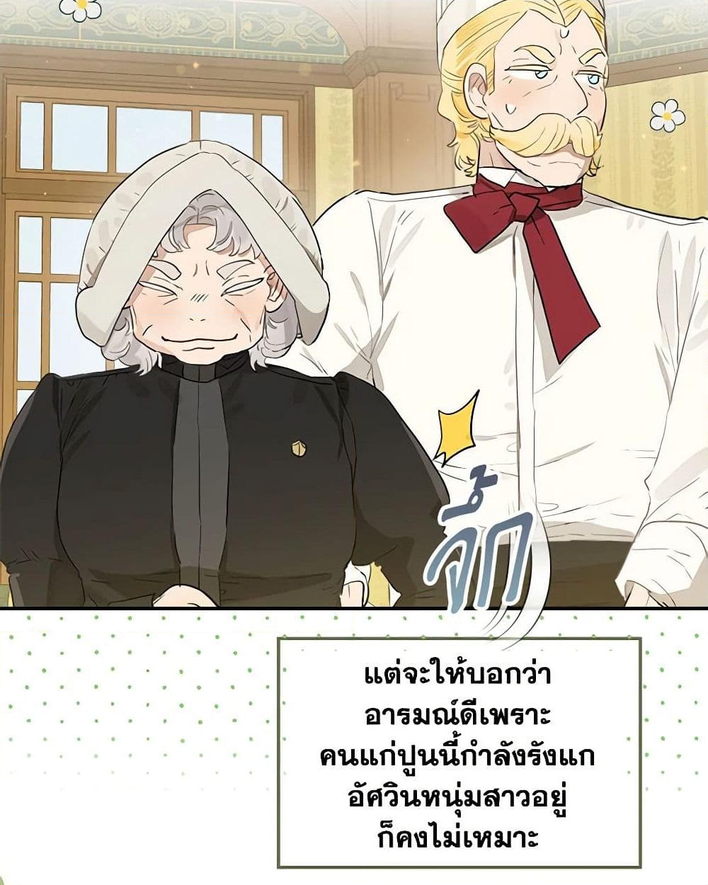 อ่านการ์ตูน When The Count’s Illegitimate Daughter Gets Married 55 ภาพที่ 24