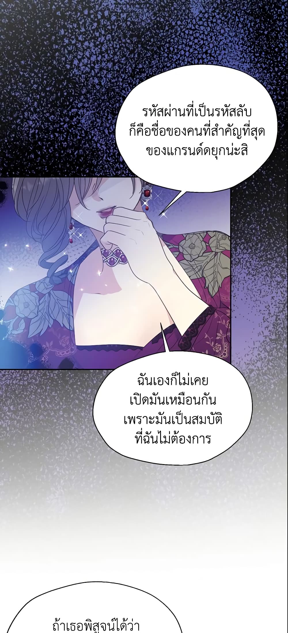 อ่านการ์ตูน Your Majesty, Please Spare Me This Time 64 ภาพที่ 32