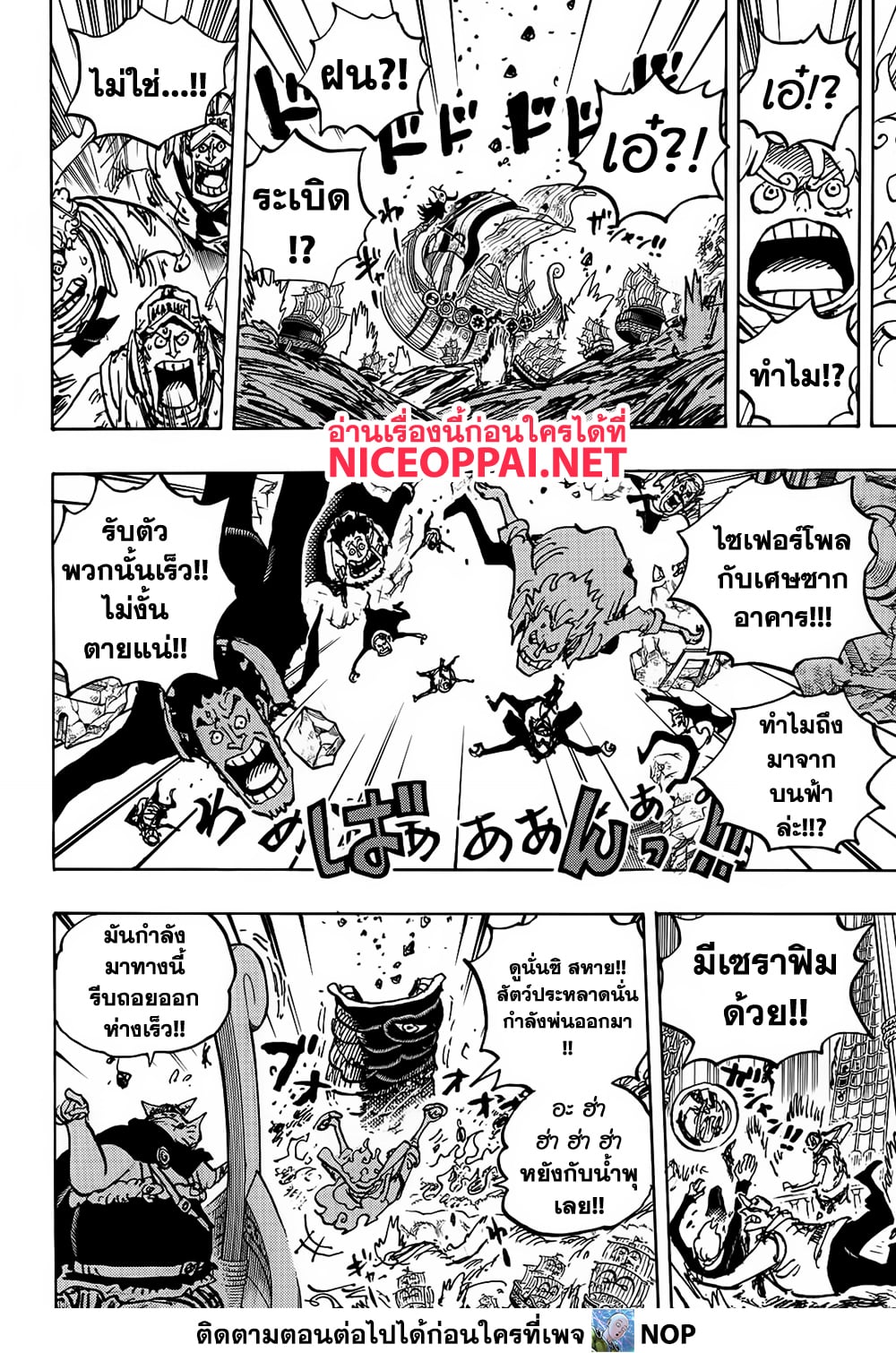 อ่านการ์ตูน One Piece 1119 ภาพที่ 9