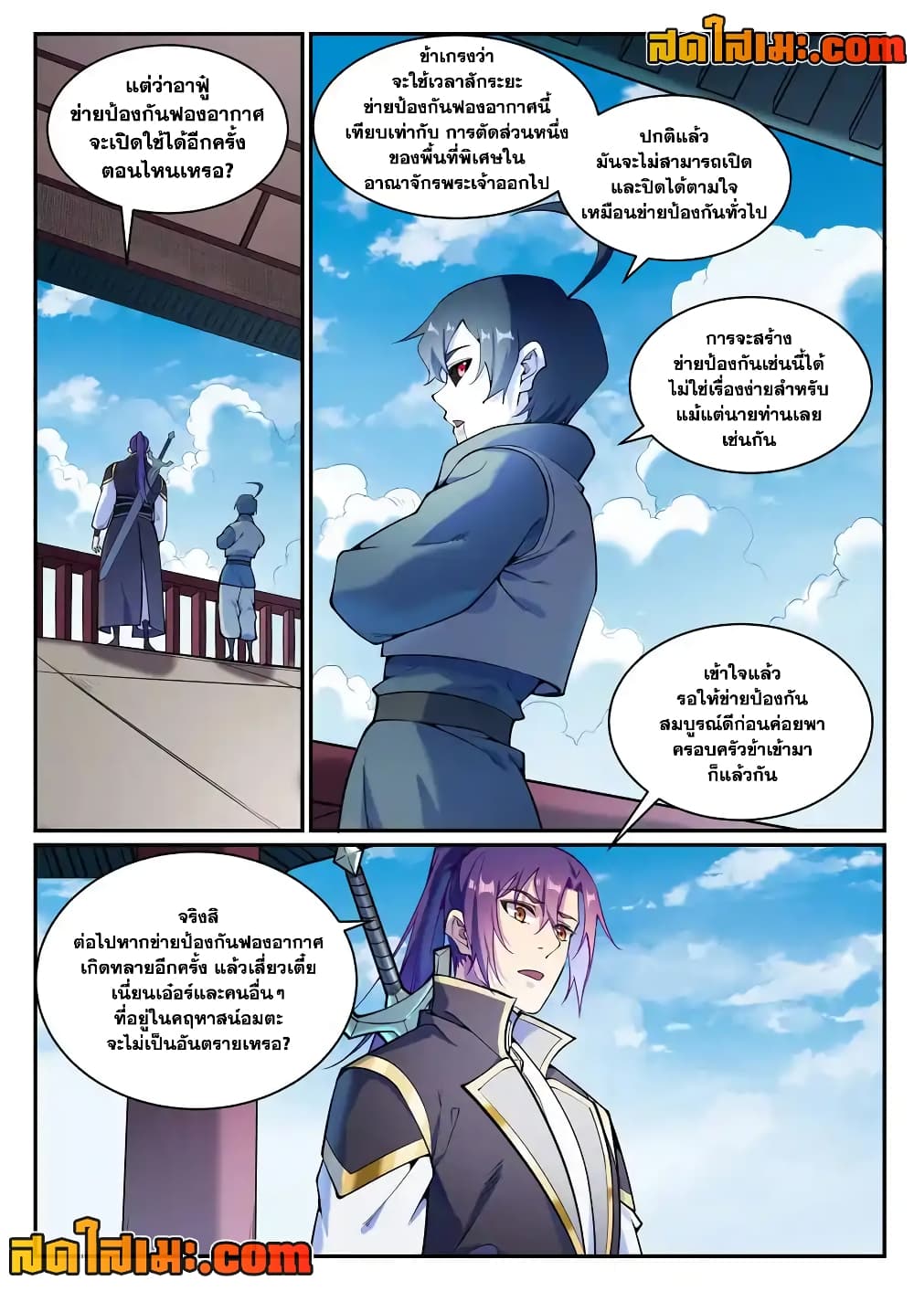 อ่านการ์ตูน Bailian Chengshen 832 ภาพที่ 8