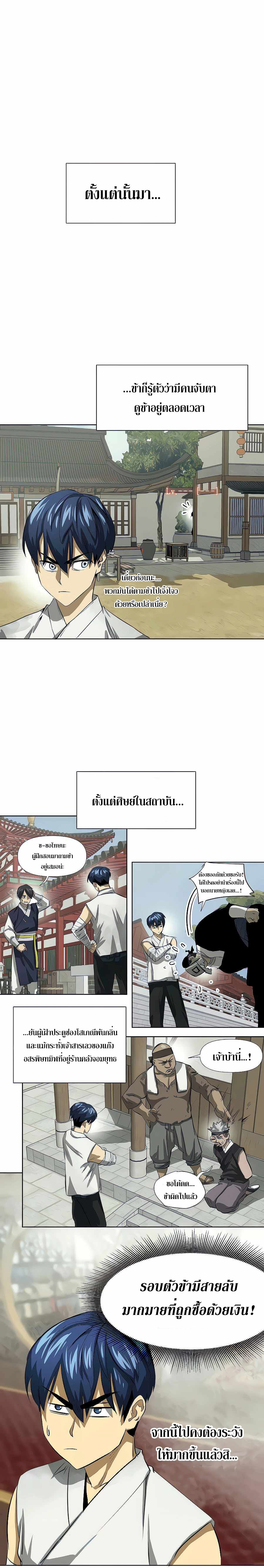 อ่านการ์ตูน Infinite Level up in Murim 120 ภาพที่ 9