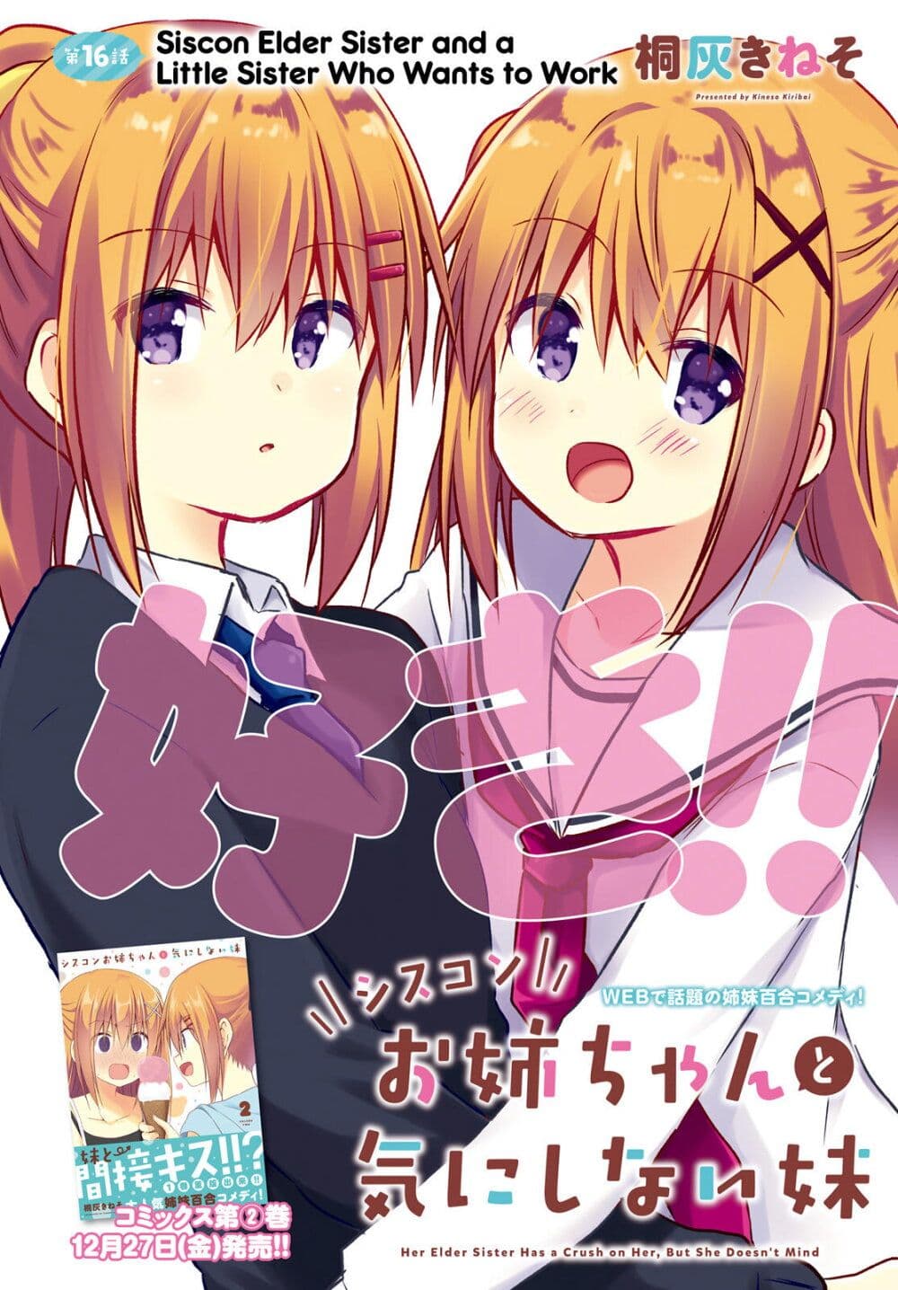 อ่านการ์ตูน Siscon Onee-chan to Ki ni shinai Imouto 16 ภาพที่ 2