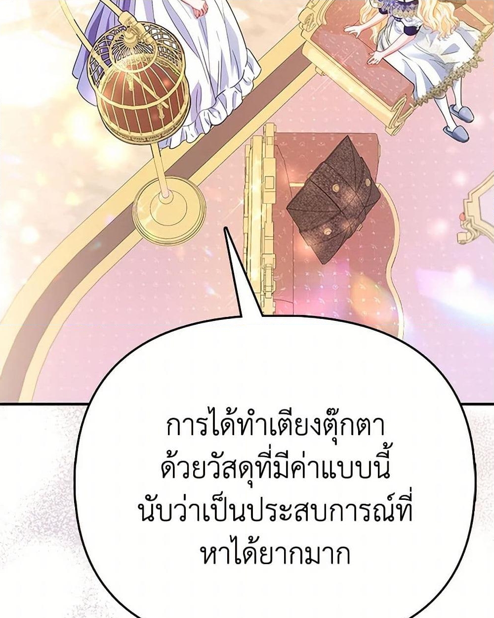 อ่านการ์ตูน I’m the Princess of All 58 ภาพที่ 5